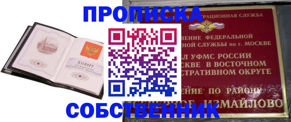 прописка штамп в Юрьевце